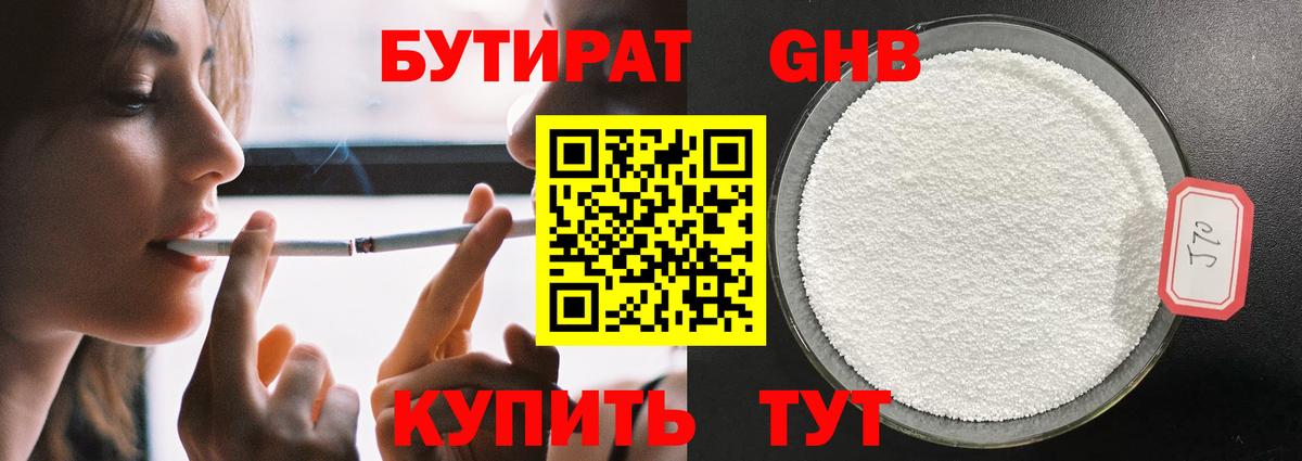 Бутират Butirat Ликино-Дулёво