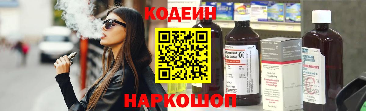 Кодеин напиток Lean (лин)  Вход с VPN  Codein напиток Lean (лин)  Ликино-Дулёво 
