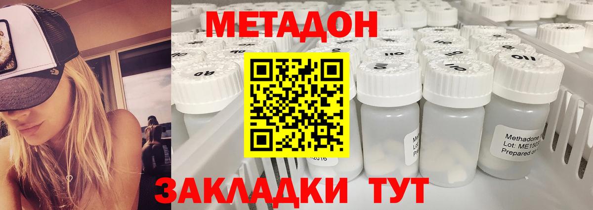 МЕТАДОН methadone Ликино-Дулёво