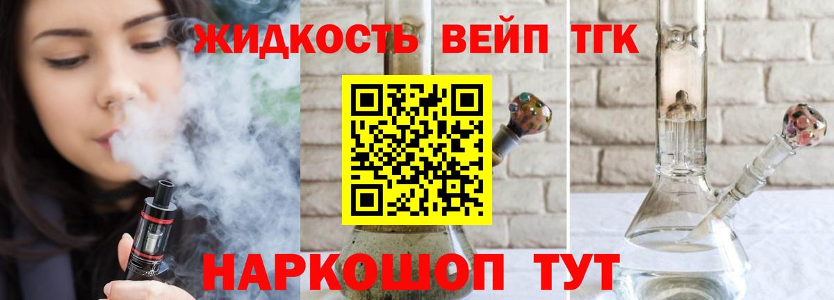 ТГК THC oil Ликино-Дулёво